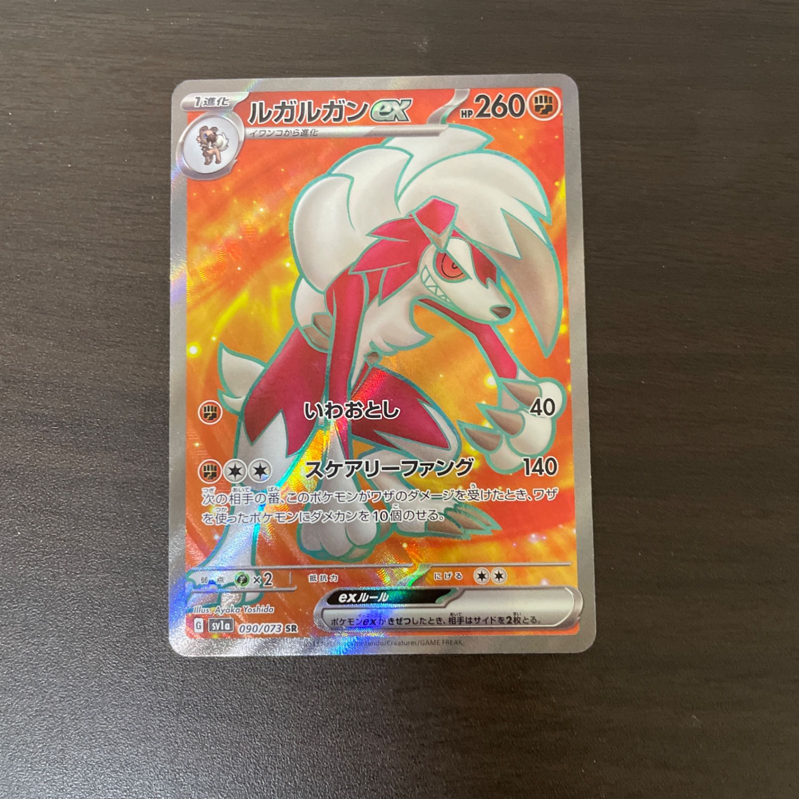ポケモン SR ルガルガンex ＝516 - メルカリ