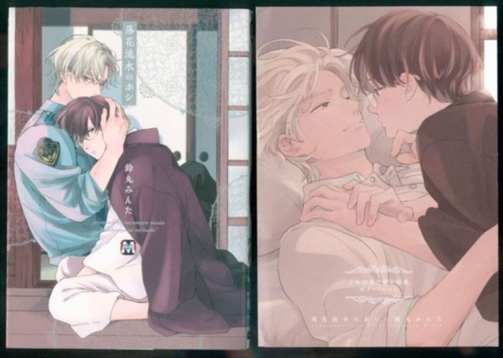 東京漫画社 マーブルコミックス 鈴丸みんた !!)落花流水のホシ とらのあな限定4Pリーフレット付