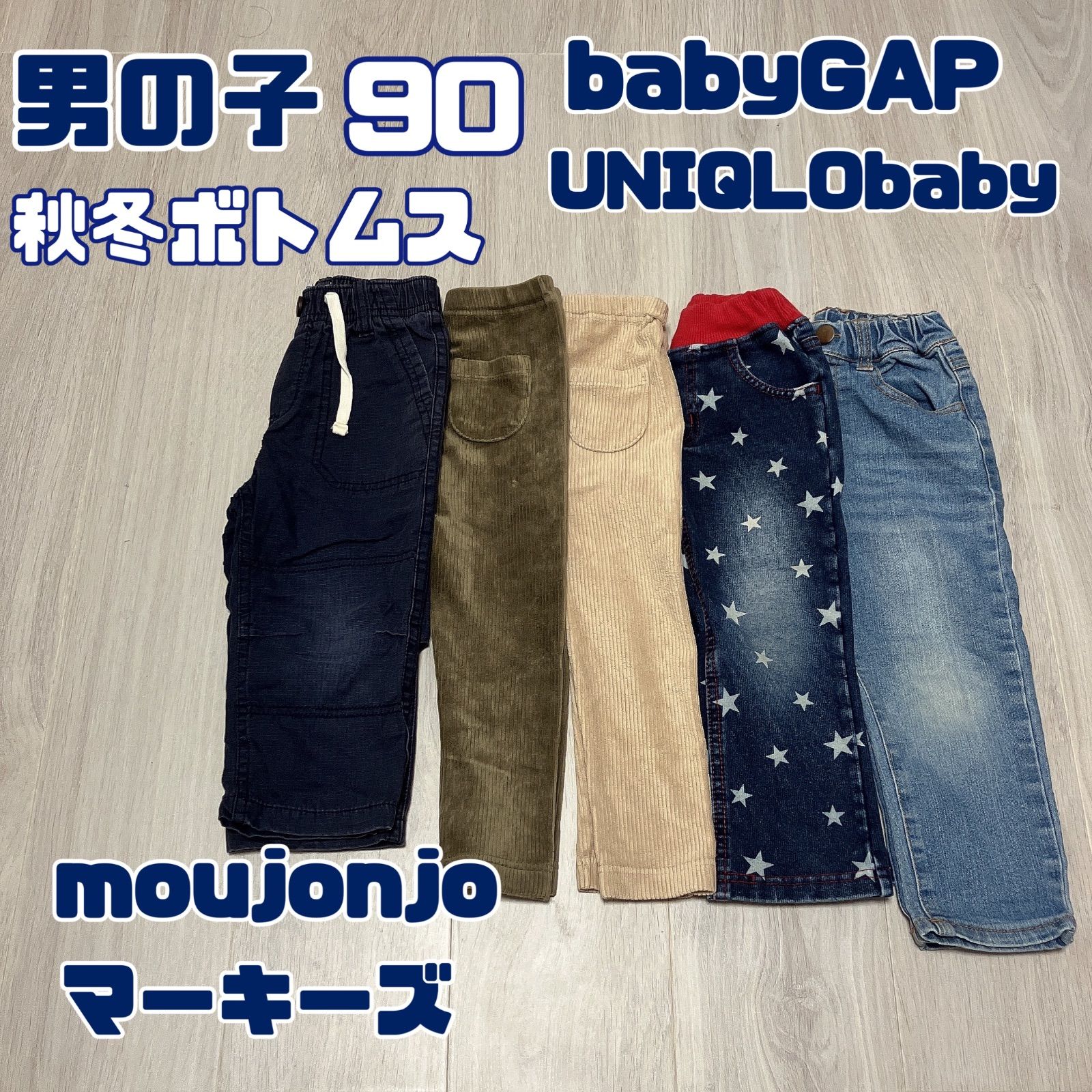 男の子 90 セット売り