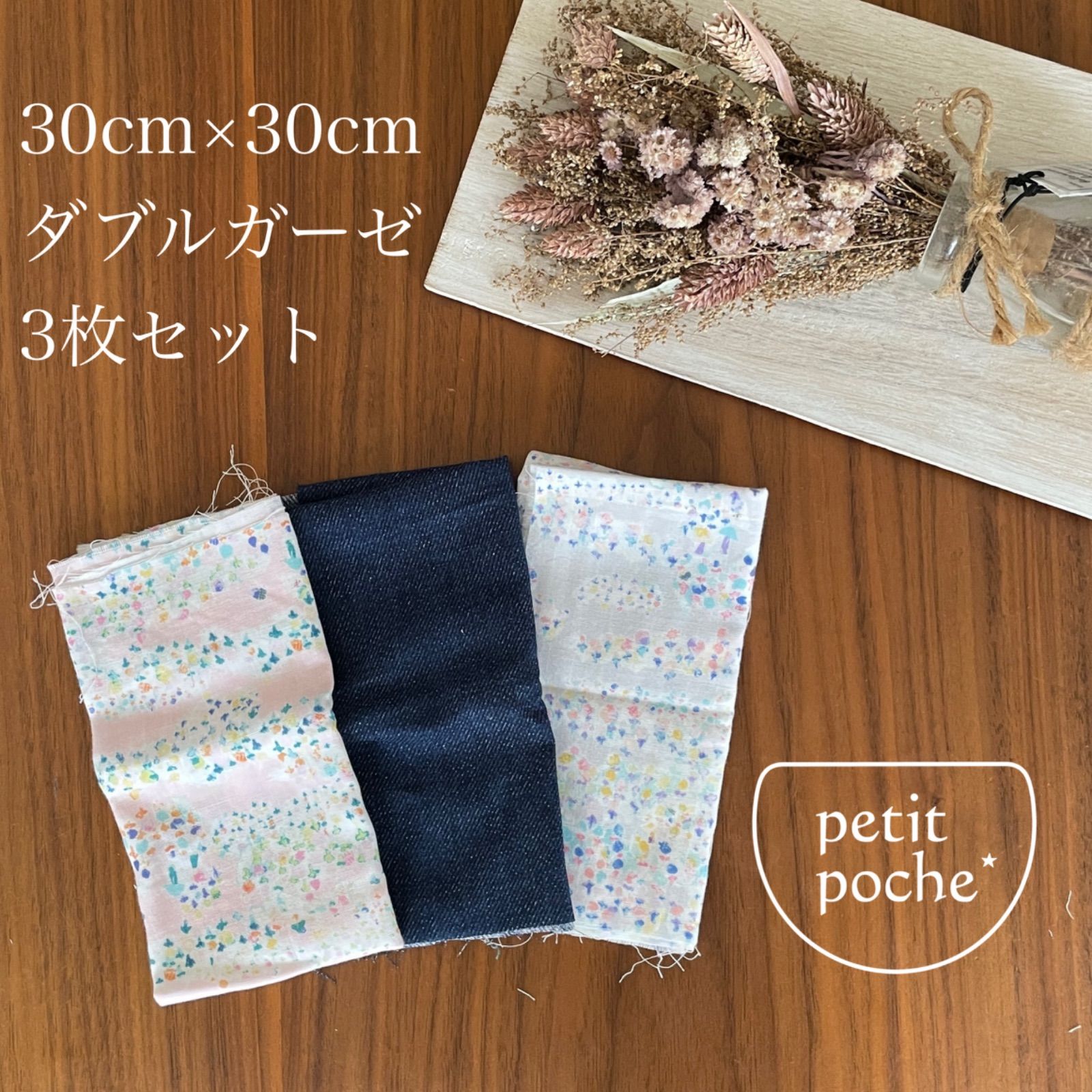 ダブルガーゼ生地3枚セット デニム風 まとめ売り - petitpoche