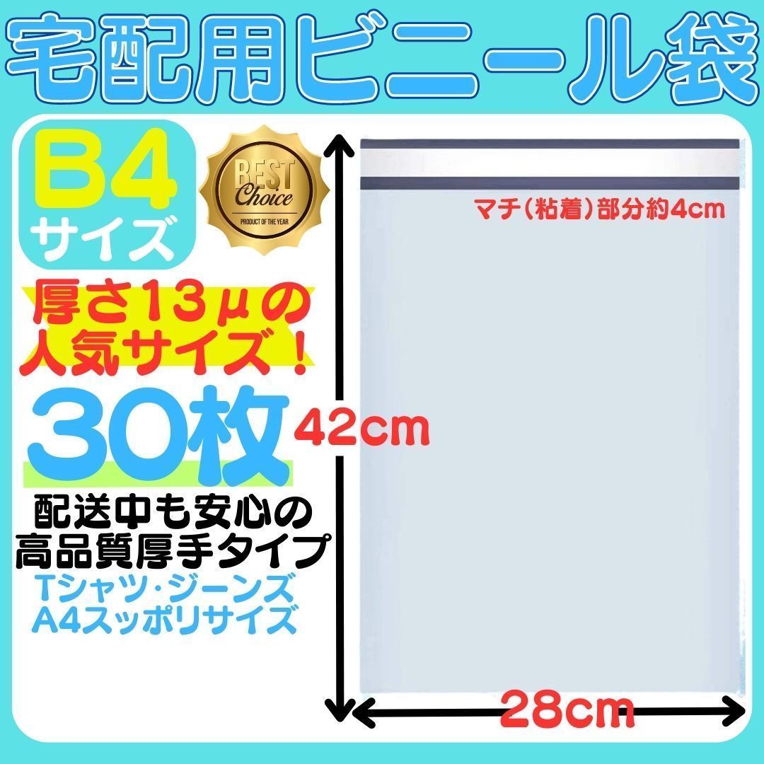 T-B4郵送袋宅配ビニール袋宅配袋B4梱包資材配送用梱包袋