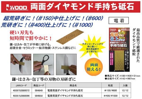 電着両面手持ち砥石