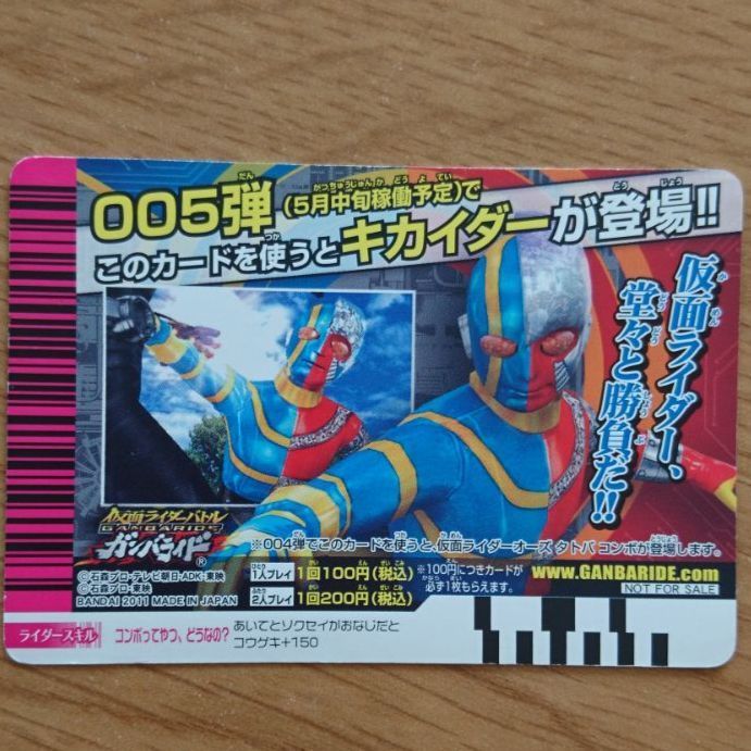 6枚 おうちでガンバライド付属 ガンバライド うとき