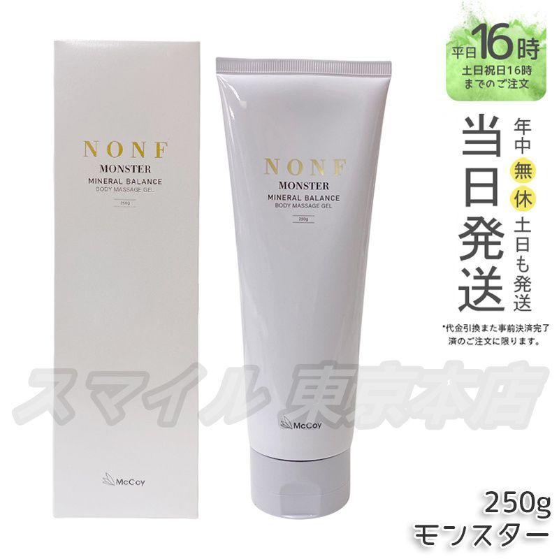正規品 McCoy ノン F モンスター 250g ボディジェル マッコイ