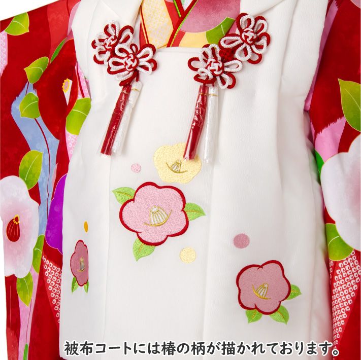 七五三 3歳 女の子 被布セット 着物 京都花ひめ 0 花ひめ | 正絹 光琳椿 白 赤 花車2 被布 すず