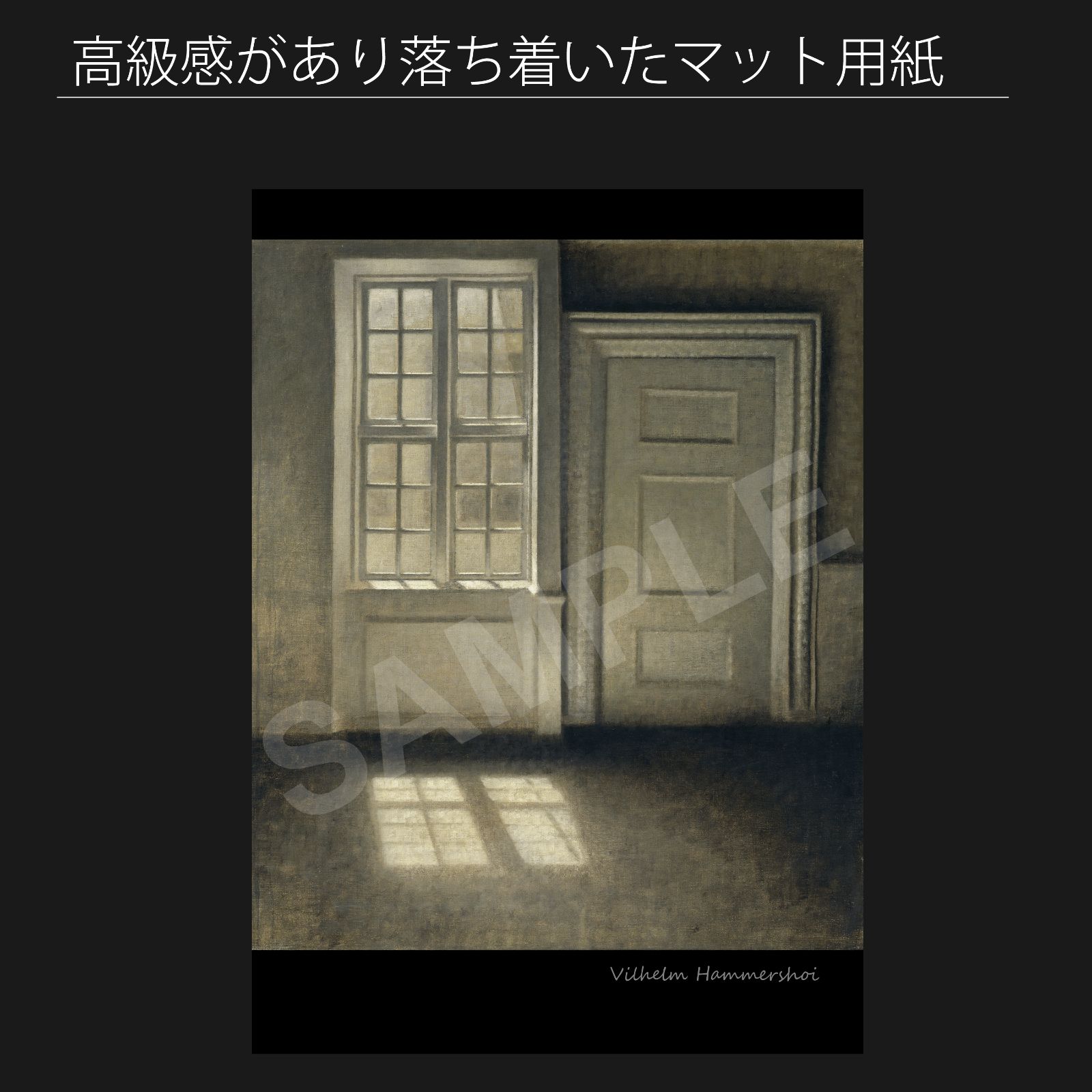 ヴィルヘルム・ハンマースホイ（Vilhelm Hammershoi）『習作 研究