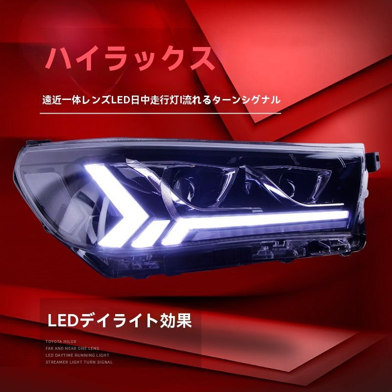 プライド トヨタ ハイラックス HILUX REVO 15-16年式対応 LED大灯総成 流れるウインカー 高輝度日行灯 左右セット