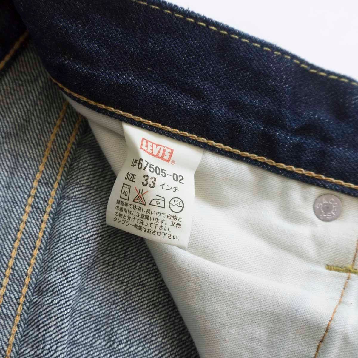 美品/濃紺】 LEVI'S VINTAGE CLOTHING【 67505 / 551ZXX/505 0217 BIG