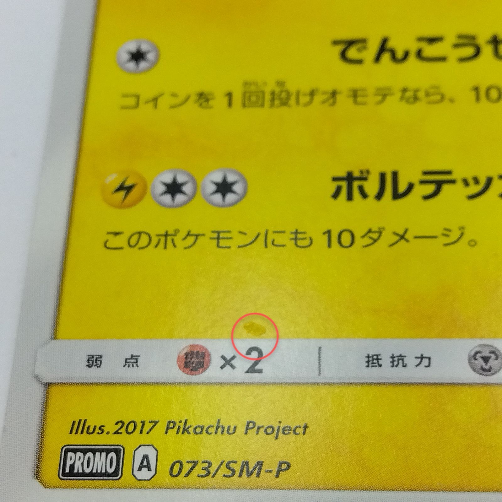 プレイ用】ポケモンカードゲーム PROMO/プロモ 073/SM-P サトシ