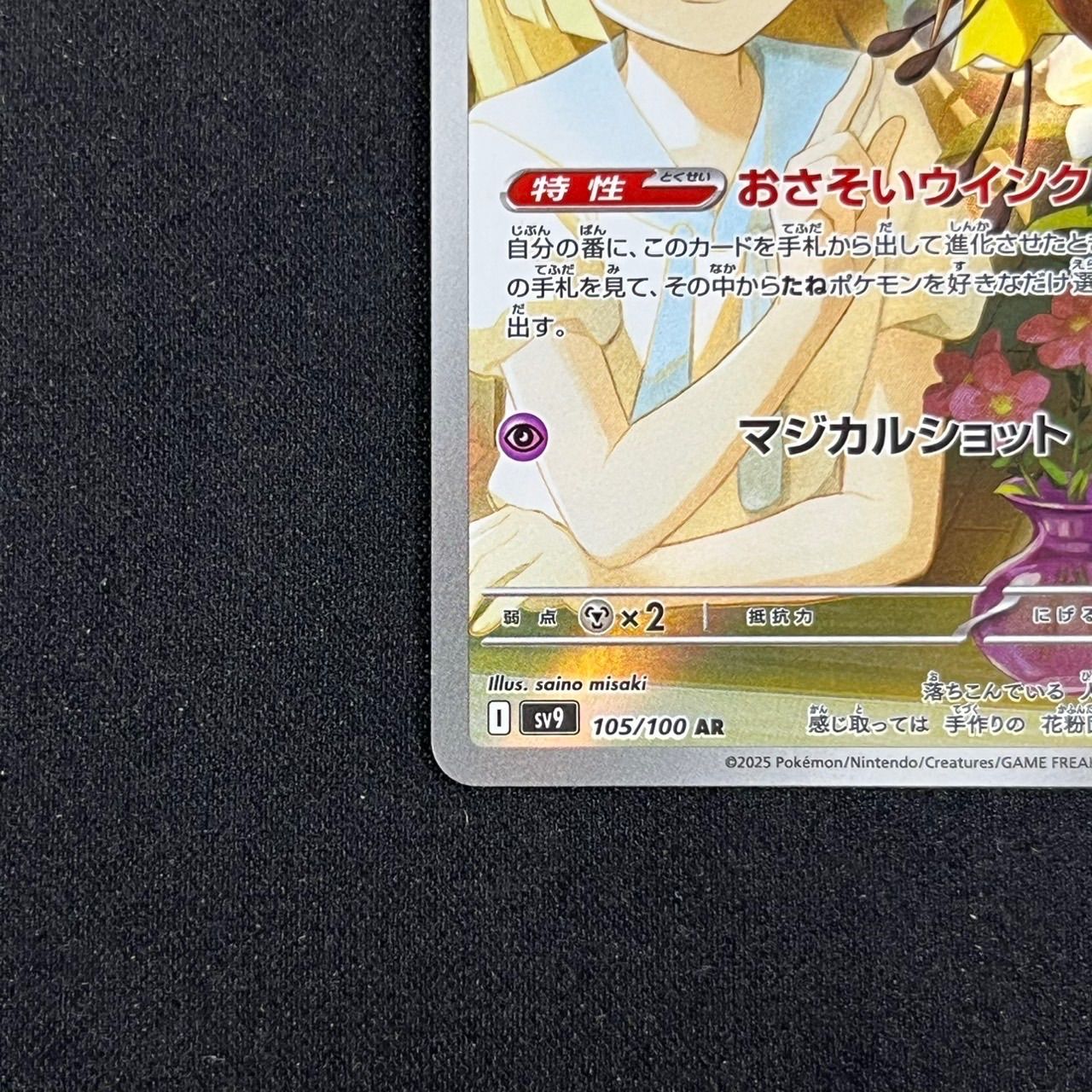 リーリエのアブリボン AR SV9 105/100 バトルパートナーズ - メルカリ