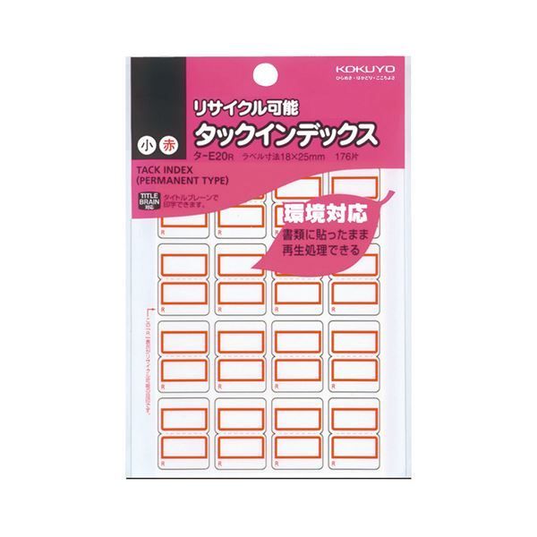 まとめ コクヨ タックインデックスリサイクル 小 18×25mm 赤枠 タ-E20NR 1パック 176片 16片×11シート