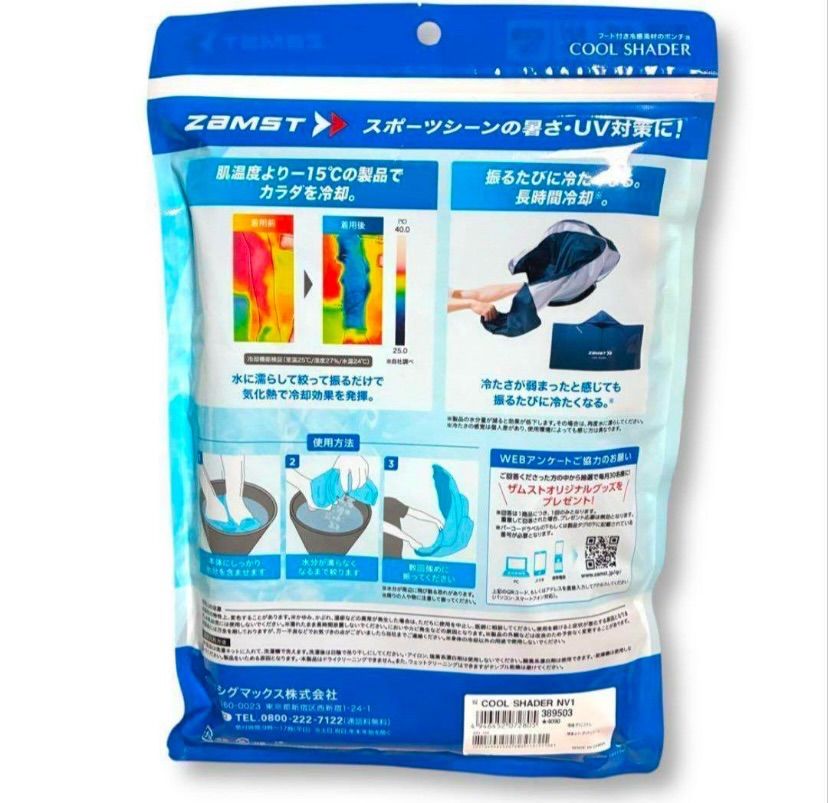 ザムスト COOL SHADER 冷感ポンチョ（冷感タオル） ZAMST 冷感ポンチ2