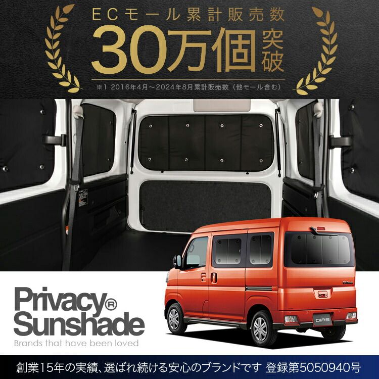 S700Vアトレーフィルム風サンシェード 　25 冬超得500円 新型 アトレー S700V/S710V型 専用 サンシェード カーテン