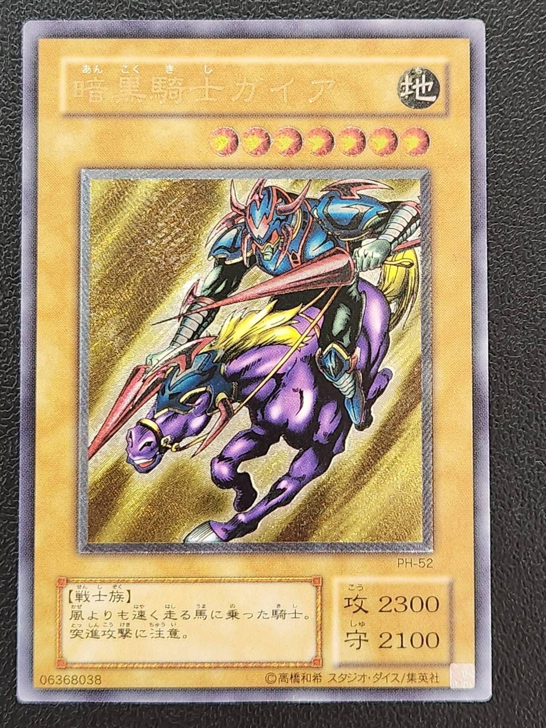 遊戯王 暗黒騎士ガイア レリーフ アルティメット PH-52 カードショップグラン / ［状態B］暗黒騎士ガイア【レリーフ