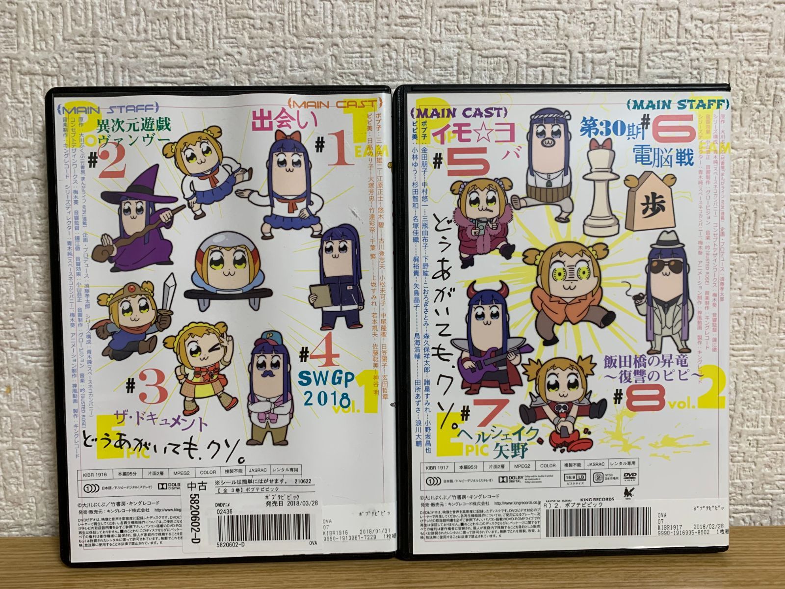 ポプテピピック DVD全巻セット - メルカリ