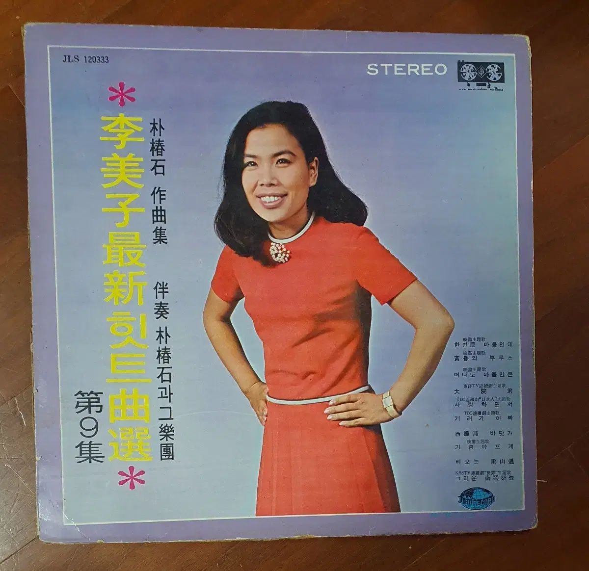 イ ミジャヒッツ 9 家 lp ガチョウパパ