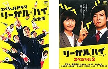 スペシャルドラマ リーガル・ハイ 完全版+リーガル・ハイ スペシャル 2