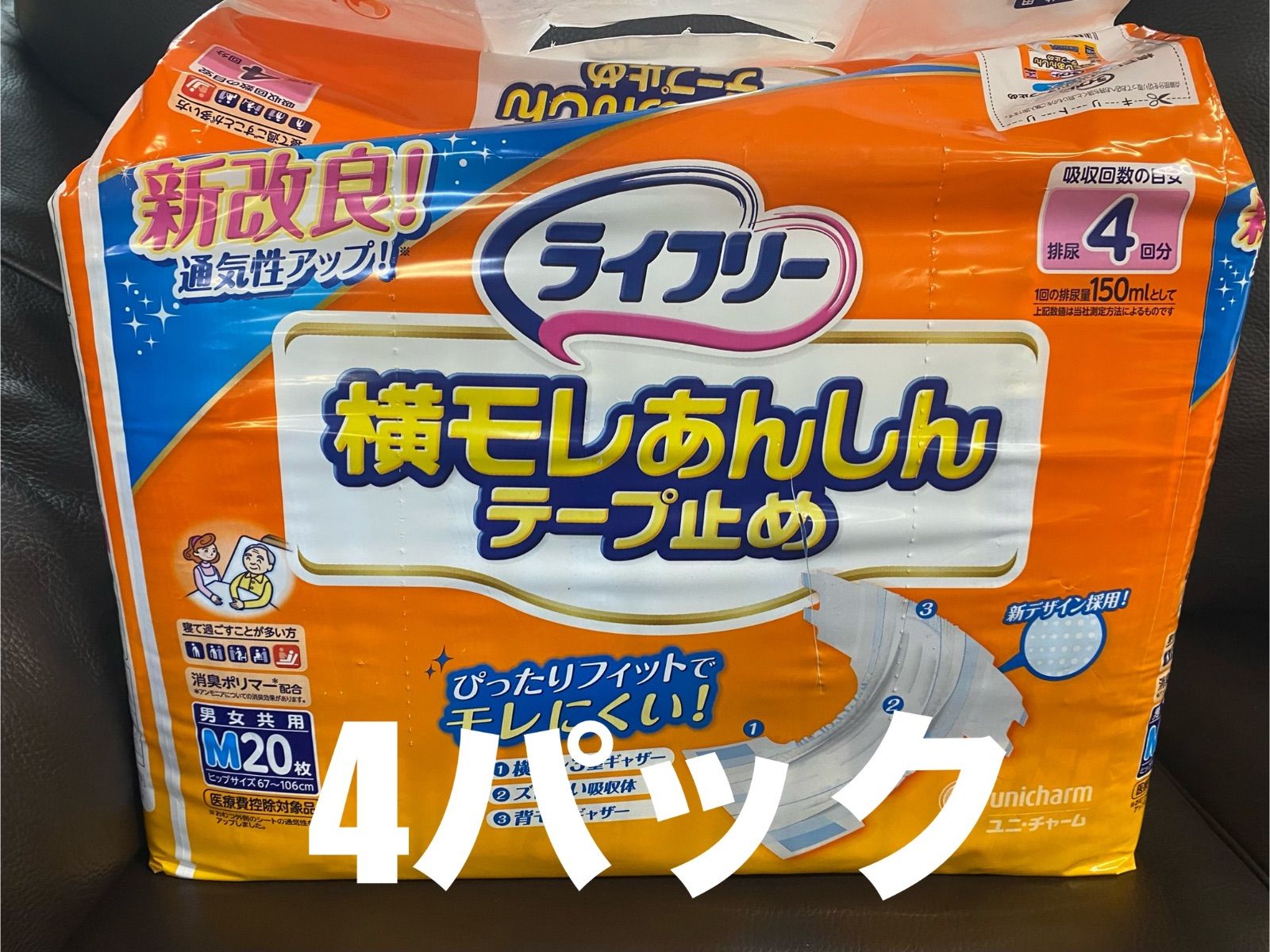 unicharm ［直送品］ ユニチャーム ライフリー 横モレあんしん