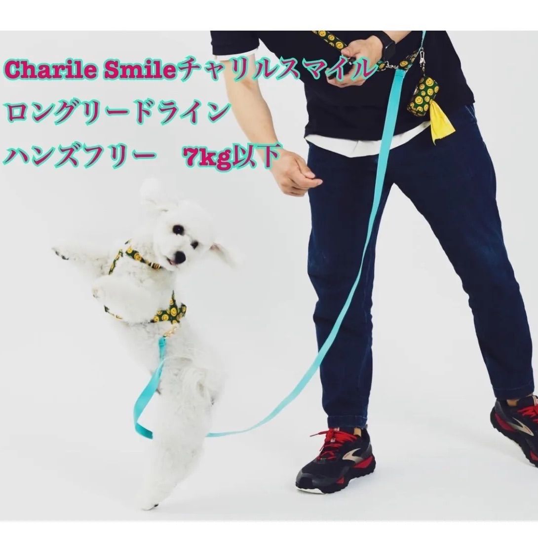 Charile Smileチャリルスマイル ショルダーリード ロングリードライン