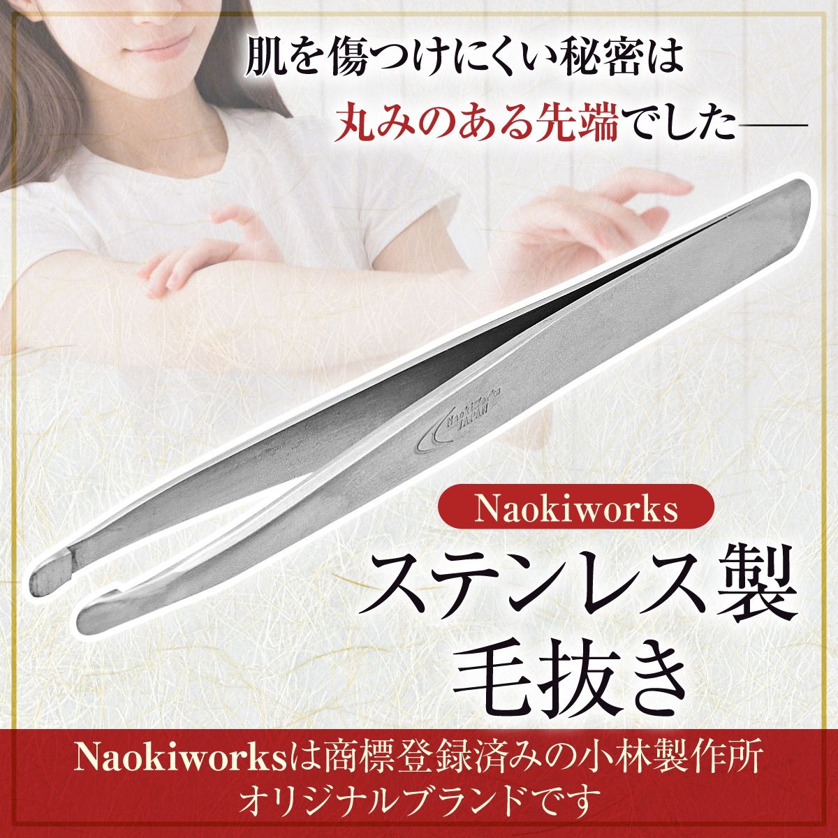 NaokiWorks 毛抜き ピンセット 小林製作所 燕三条 抜きやすい切れない