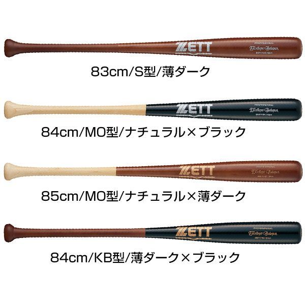 新品未使用】 ZETT ゼット バット 野球 硬式 木製 合竹＋メイプル エクセレントバランス 83cm 84cm 85cm 900g平均  BWT17183 BWT17184 BWT17185 ラミバット 大人 一般 アウトレット セール sale 在庫 - メルカリ