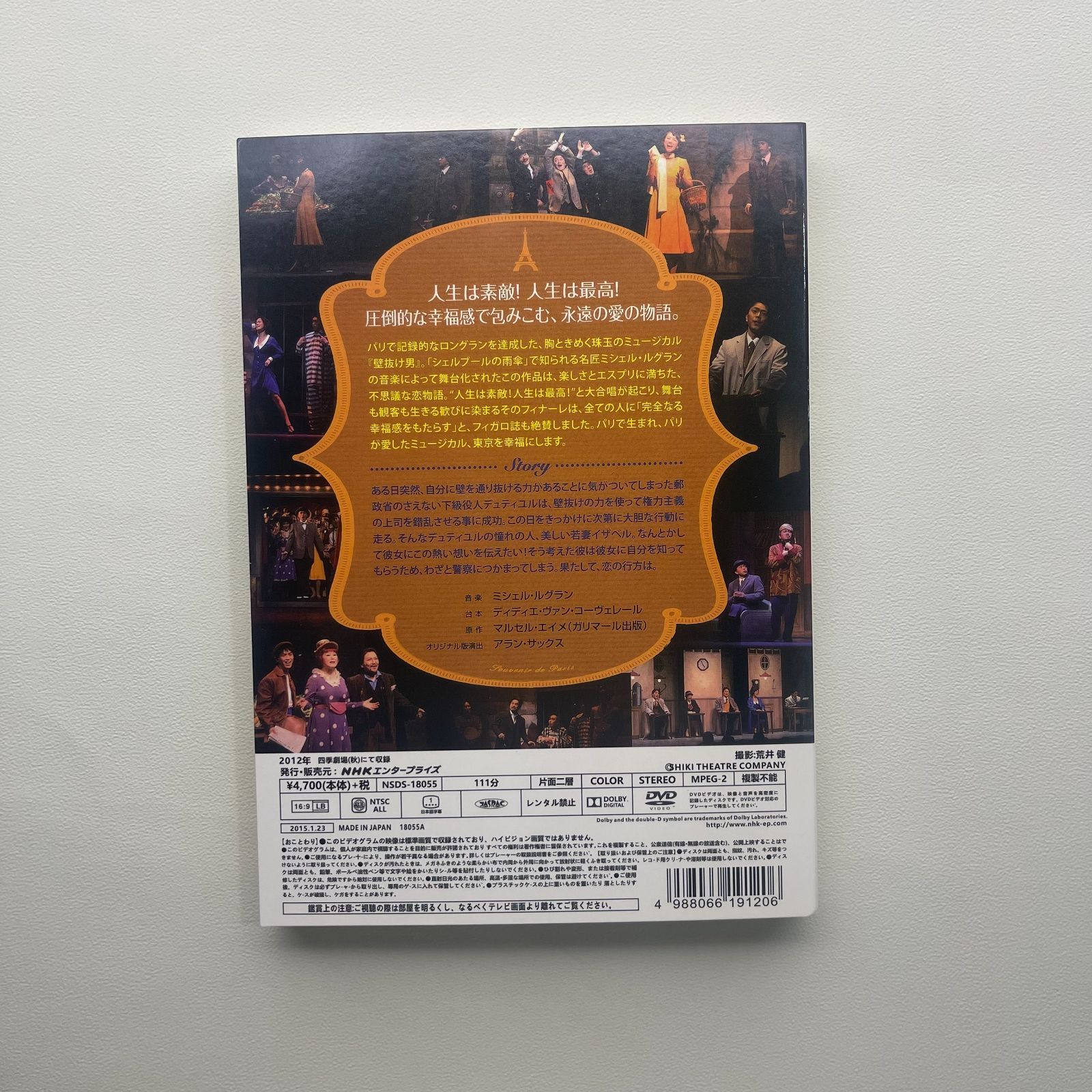 劇団四季 ミュージカル 壁抜け男～モンマルトル恋物語～ フレンチミュージカル 壁抜け男・・・恋するモンマルトル[CD] - 劇団