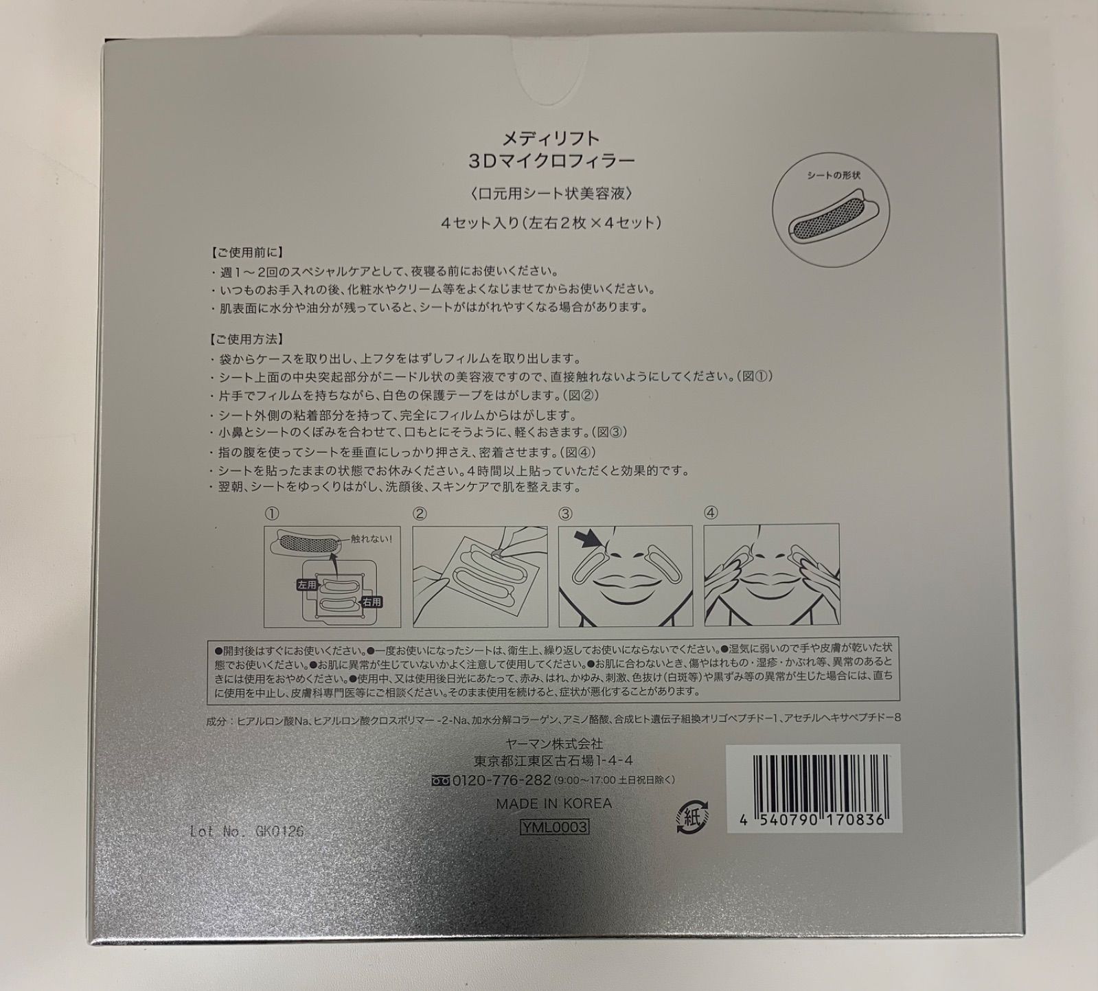 S2537 ヤーマン MediLift 3D MICROFILLER メディリフト 3D マイクロ