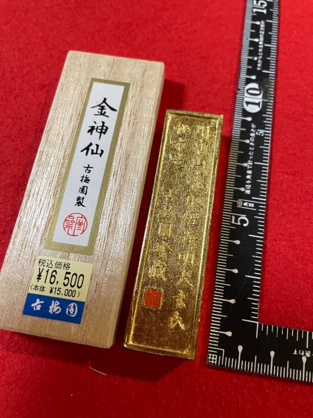最高級油煙墨 古梅園 金巻 金神仙墨 金巻き 最高級油煙墨 金神仙 1.5丁形 | 古梅園製墨販売部