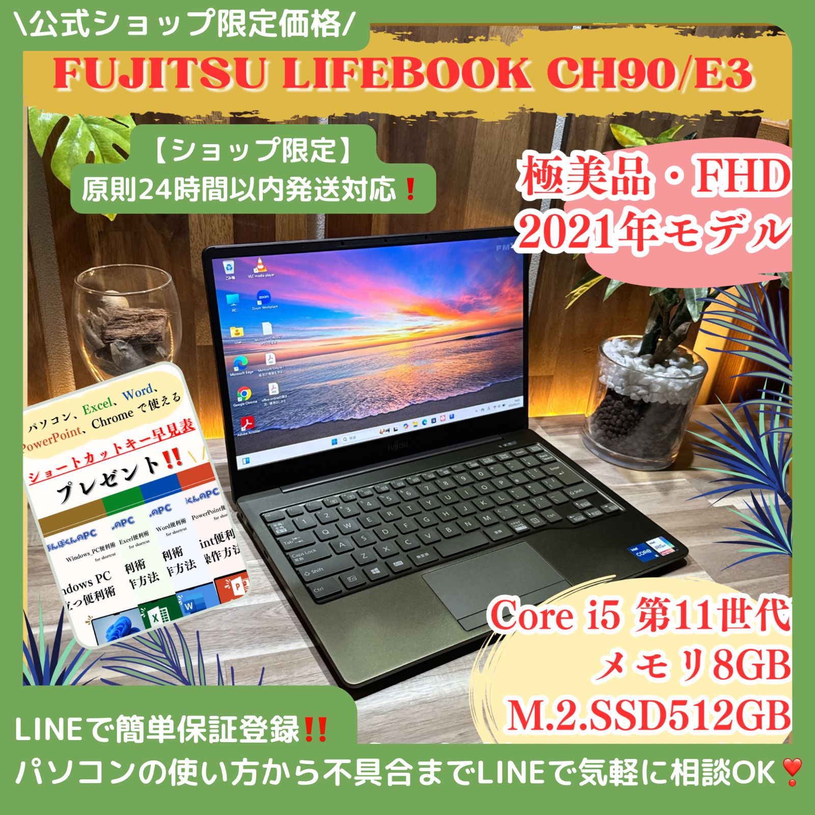 公式ショップ限定価格❣️/ 極美品‼️LIFEBOOK CH90/E3 Core i5