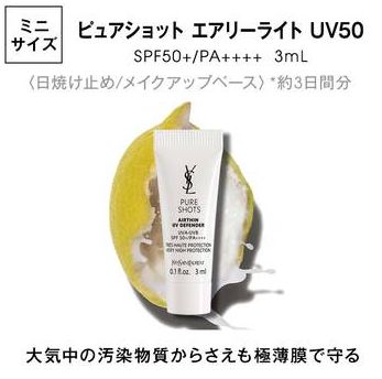 YSL イブサンローラン ピュアショット エアリーライト 日焼け止め UV50