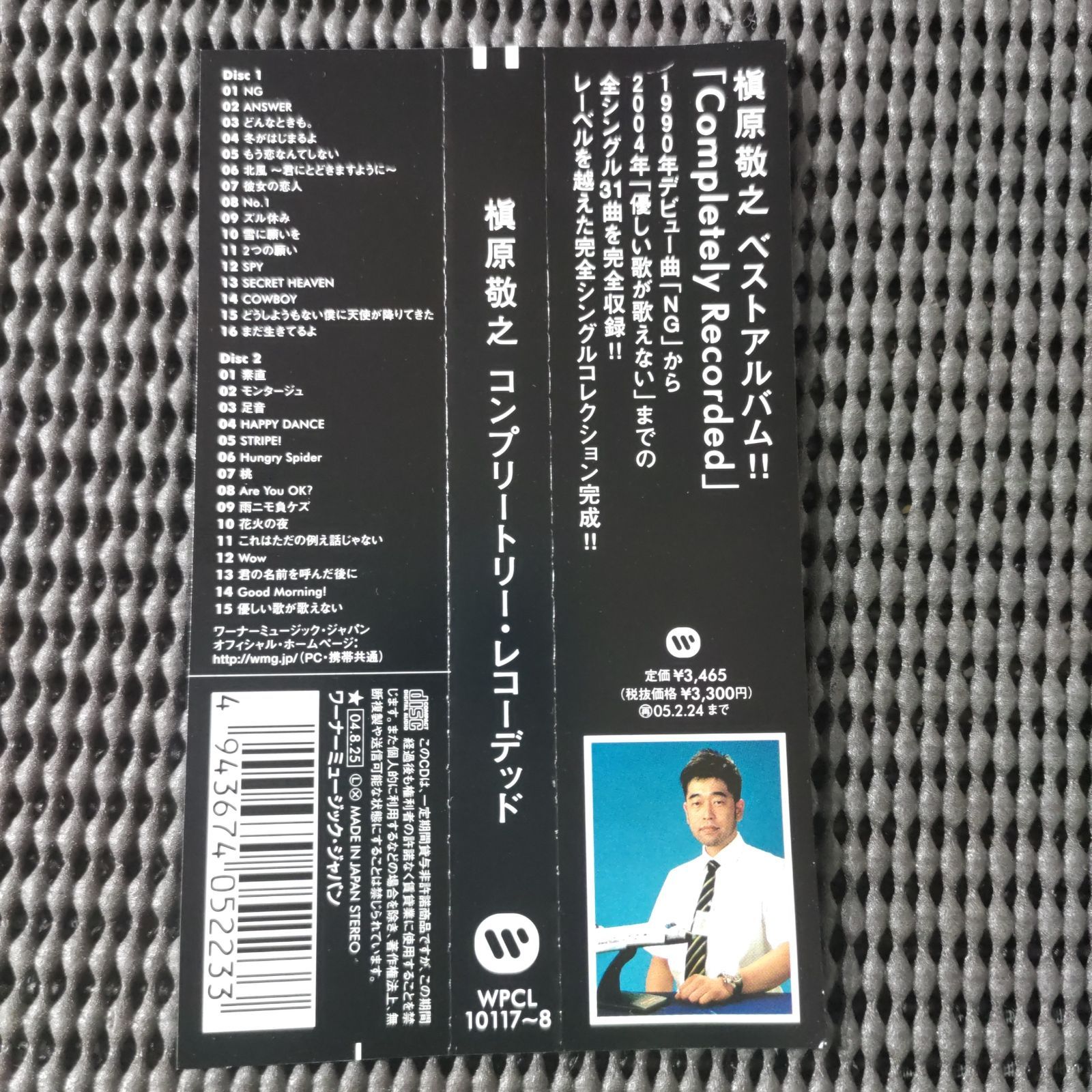槇原敬之ベストアルバム『Completely Recorded』（コンプリート