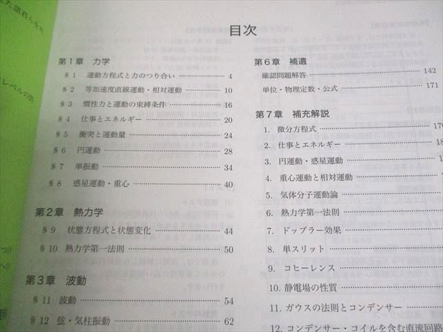 鉄緑会 Q1・T1・U1クラス 高3 物理 物理発展講座/問題集