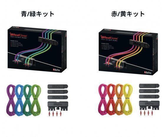 デラックス4 チューブキット
