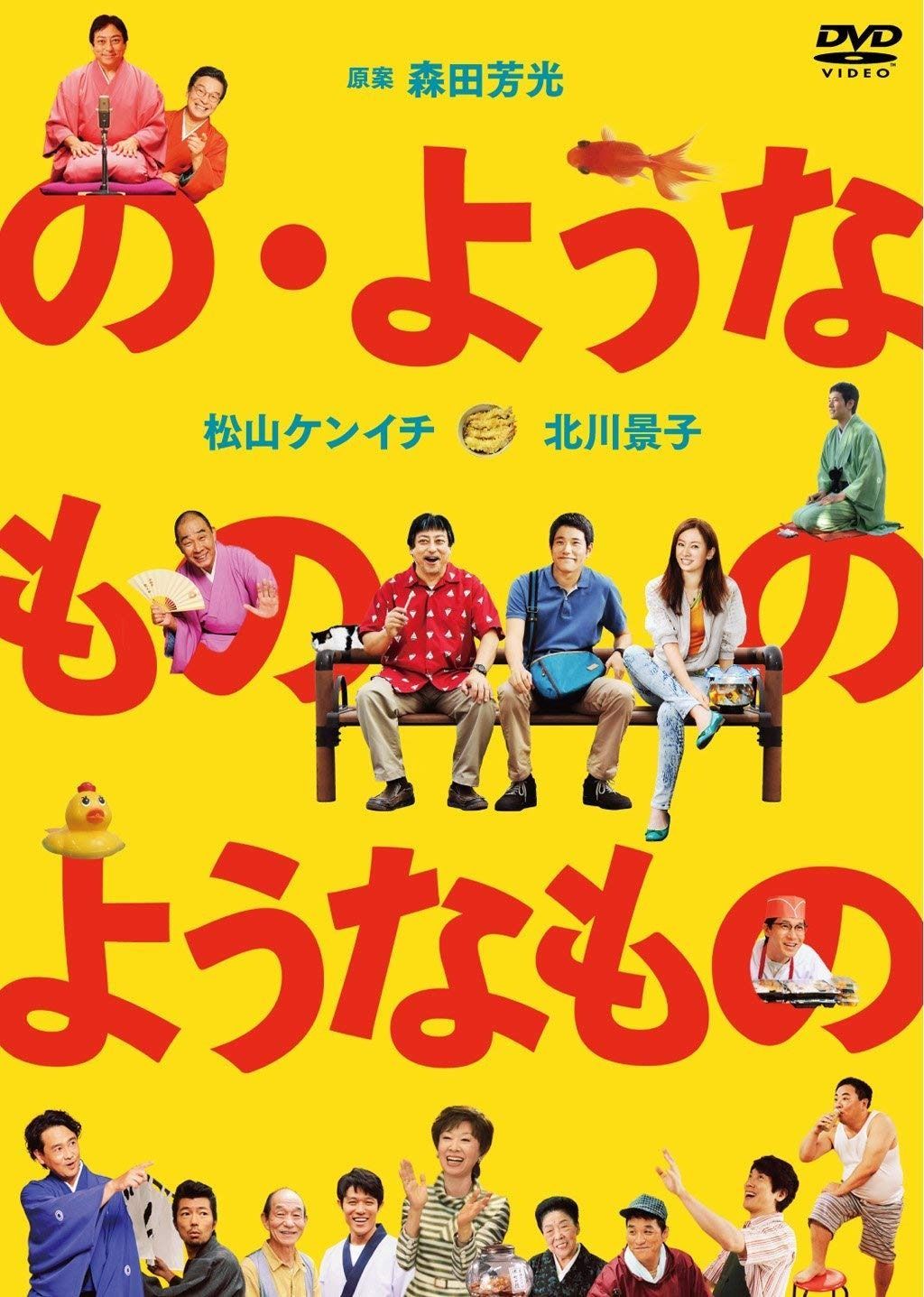 の・ようなもの のようなもの [DVD] 生誕70周年記念 森田芳光 全
