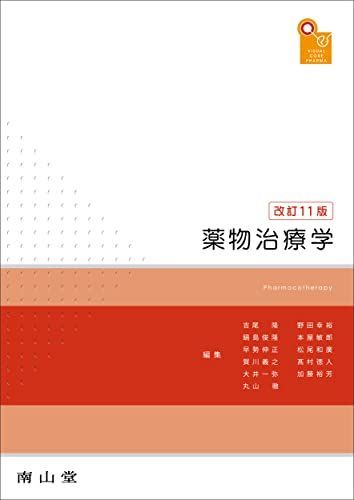 visual core pharma 薬物治療学 吉尾 隆