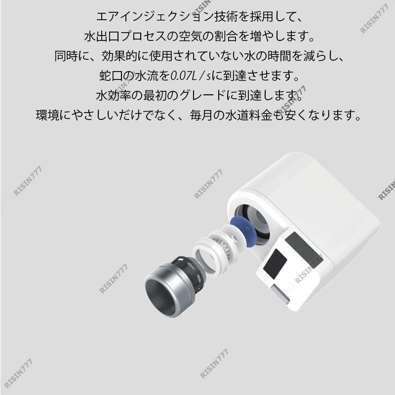 蛇口アクセサリー 自動センサー節水