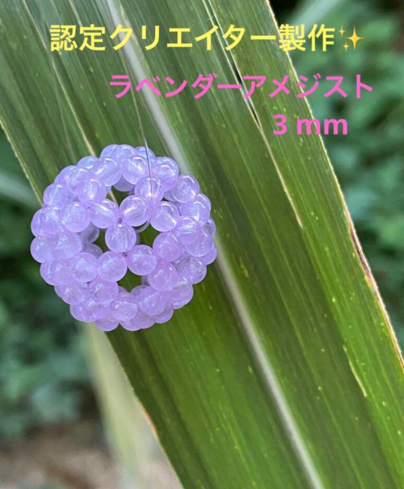 ラベンダーアメジスト×クリスタル神聖幾何学フラーレン