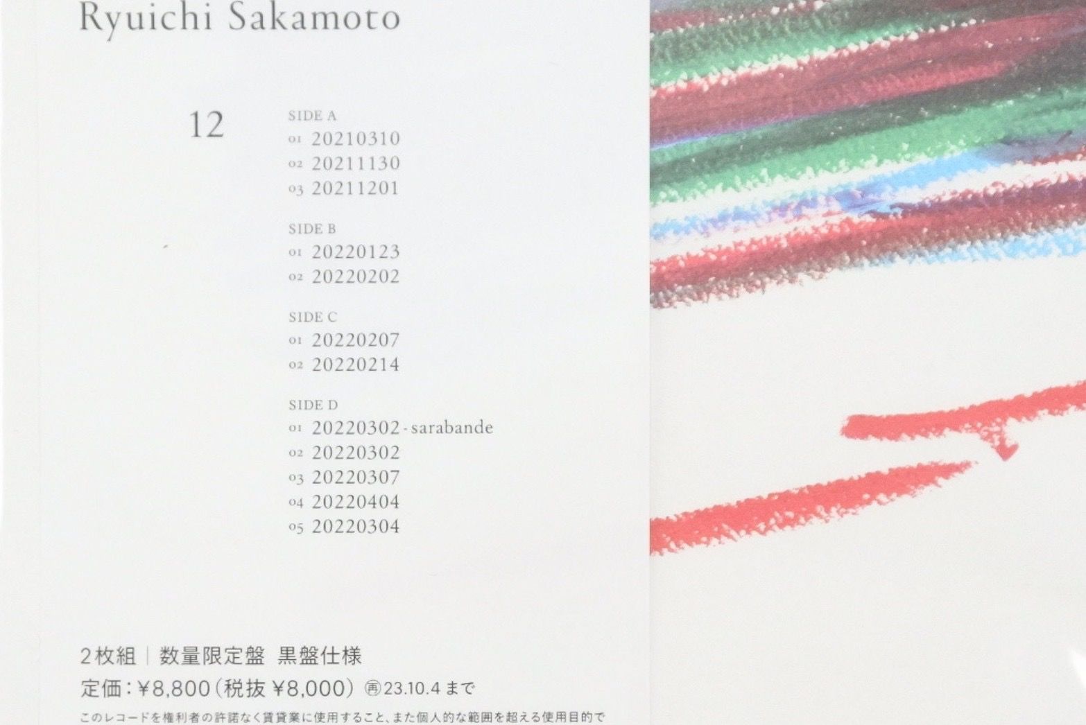 Ryuichi Sakamoto 12 LP 数量限定盤 黒盤仕様　未開封品 Ryuichi Sakamoto 12 LP 数量限定盤 黒盤仕様 未開封品 Ryuichi