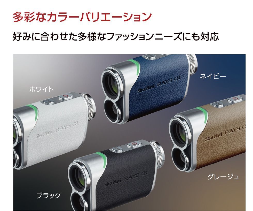 人気商品！ Sale価格 ショットナビ Laser Sniper RAYS GR モデル レイズ ジーアール shot navi ゴルフ レーザー ゴルフレーザー 距離計