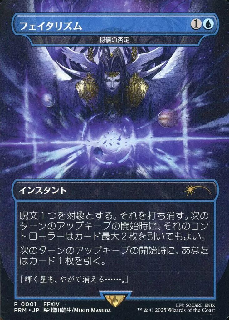 中古】マジックザギャザリング 0001[P]：【PRM】【ボーダーレス版】秘