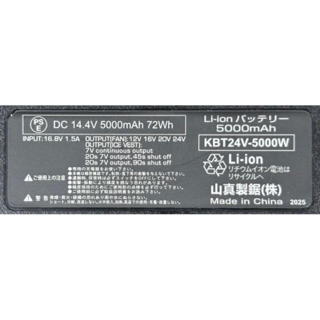 バッテリーセット