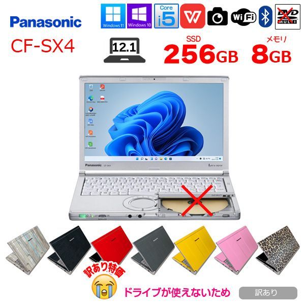 レッツノート CF-SX4 8GB SSD256GB office有 Panasonic CF-SX4 中古