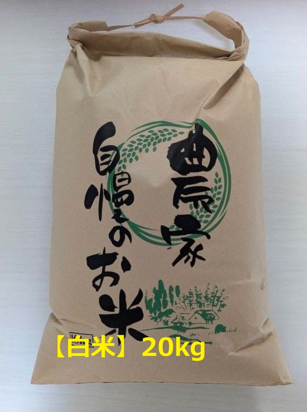 令和7年新米 愛媛のお米 ヒノヒカリ 白米 10kg✕2 精米前の重量です 精米により約10％減量になります 農家直送 10月9日までに収穫し 乾燥 籾摺り後9日～11日に発送予定