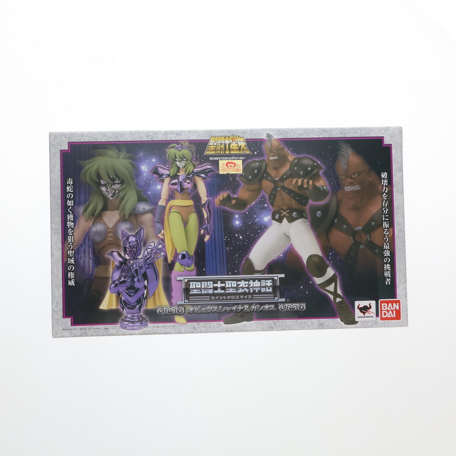 聖闘士聖衣神話 オピュクスシャイナ&カシオス 聖闘士星矢 完成品