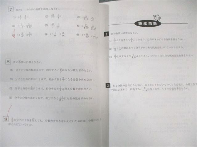 希学園 小4 ベーシック算数 オリジナルテキスト 問題編/解答編 第1分冊