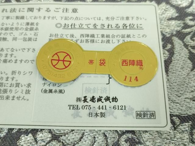 六通柄袋帯 北欧更紗文様