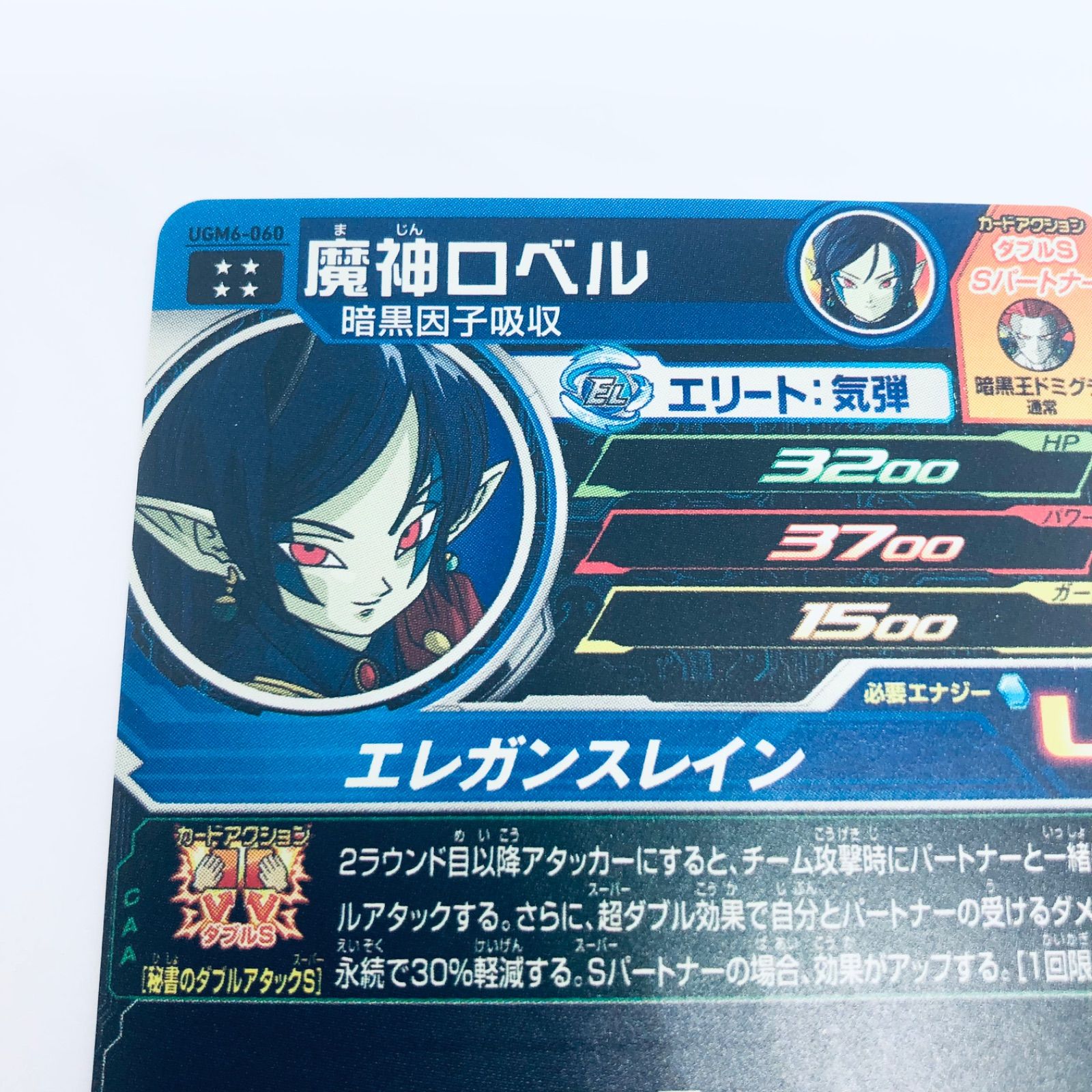 ugm6-060 UGM6-060 魔神ロベル ドラゴンボール - メルカリ