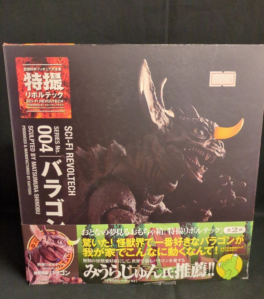 Amazon | 特撮リボルテック004 フランケンシュタイン対地底怪獣