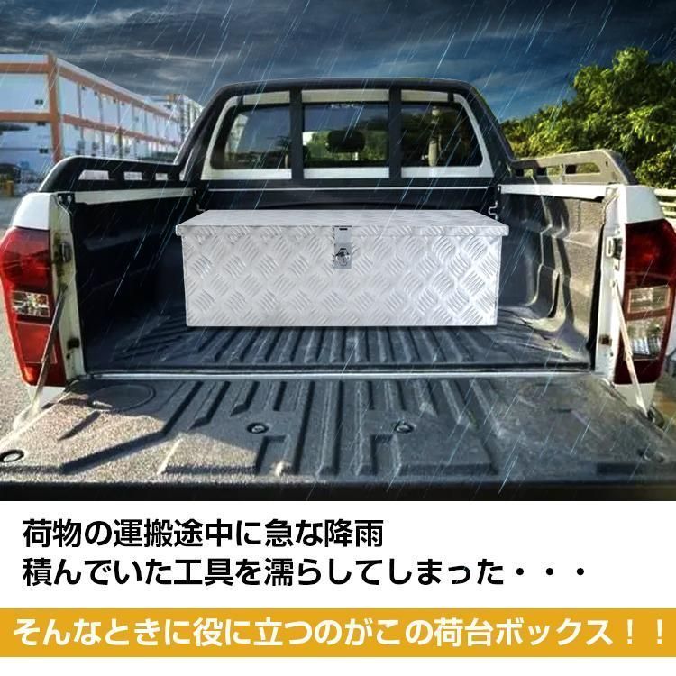 工具箱 工具ケース ツールボックス トラック 荷台 ボックス 軽トラ アルミ 車載 防水 コンテナ 荷台箱 道具箱 鍵付 BOX 保管 運送 倉庫 配
