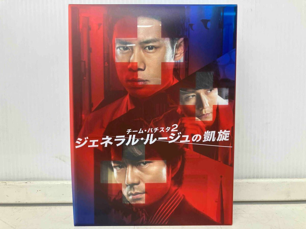 DVD チーム・バチスタ2 ジェネラル・ルージュの凱旋 DVD-BOX チーム  